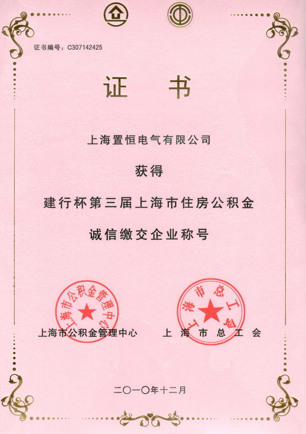 2011620165304-建行誠(chéng)信公積金繳納獎(jiǎng)_副本.jpg