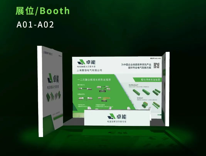 相約南京，共鑒配電新篇 | 卓能與您不見不散！